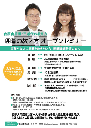 囲碁の教え方セミナー