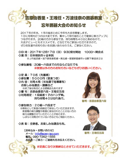 忘年囲碁大会